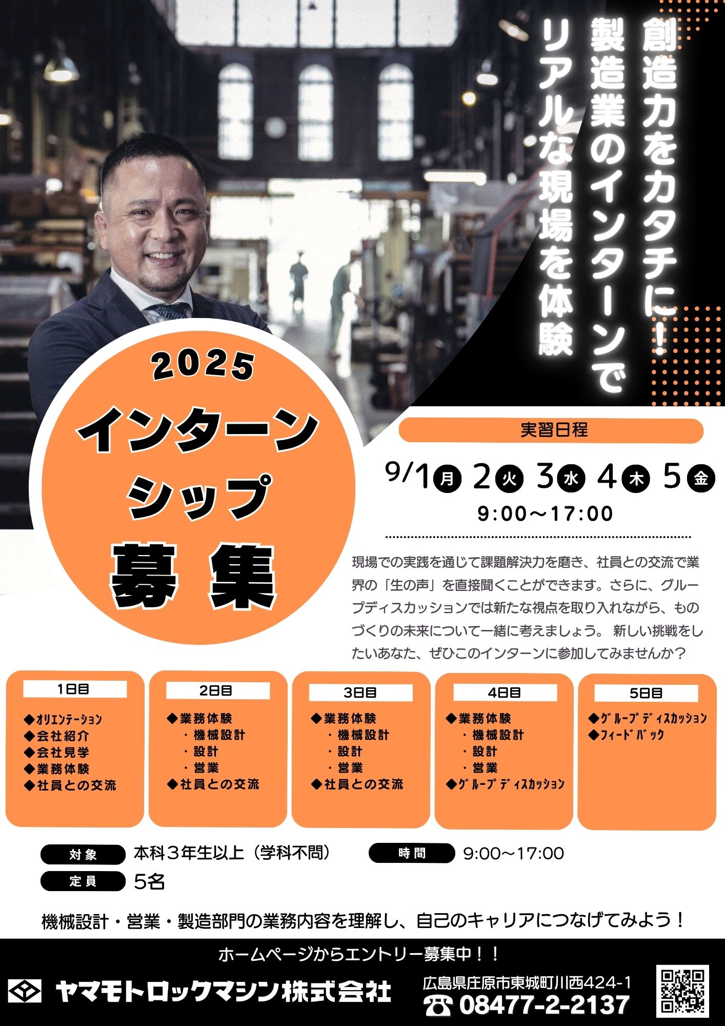 インターン生募集